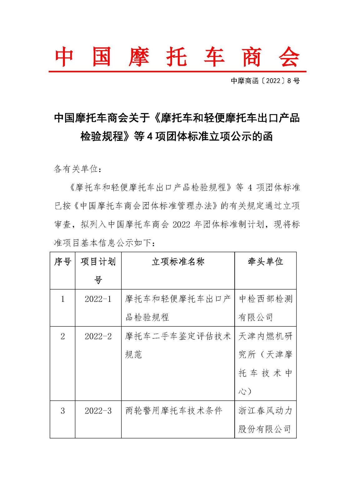 技术委员会团标公示函_页面_1.jpg